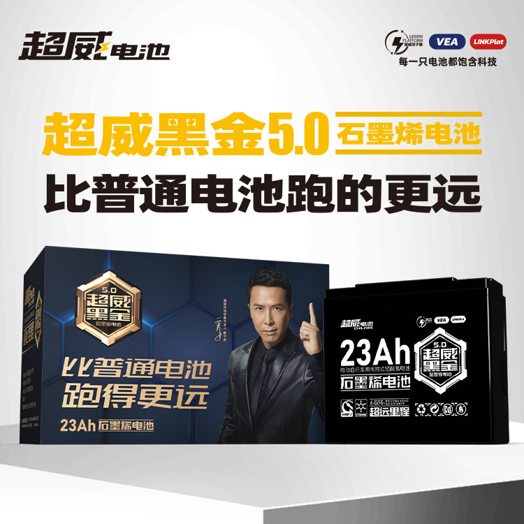 超威铅酸石墨烯电池黑金动车瓶上门安装以旧换新48v13a23a37a20a6