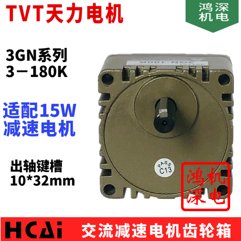 15W3GN交流减速电机TVT天力电机齿轮箱立式安装3GN-3K偏心减速机