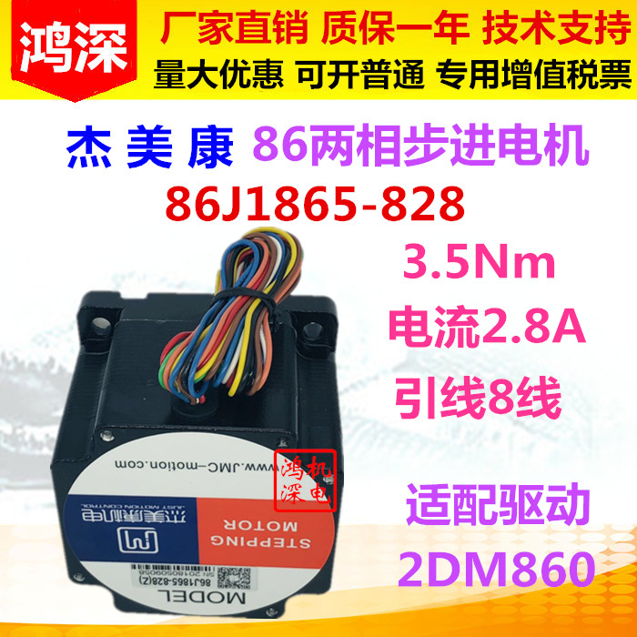 86J1865-828 3.5NM 86两相步进电机 轴径9.5mm - 图1