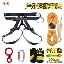 Outdoor Rock Climbing Equipment Speed Drop Rope Descending Rope Climbing Rope Susuit Expedition High Altitude Emergency Rescue Safety Rope