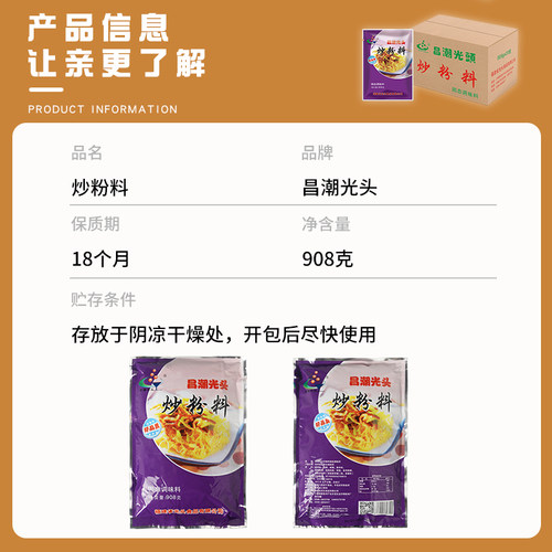 20包送3包同品昌潮光头炒粉料沙县小吃配料炒面炒饭料调味品908克 - 图0