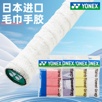 yonex Yunieks badminton racket hand glued anti-slip and sweat handle tangy with yy towel glued wrap with strap