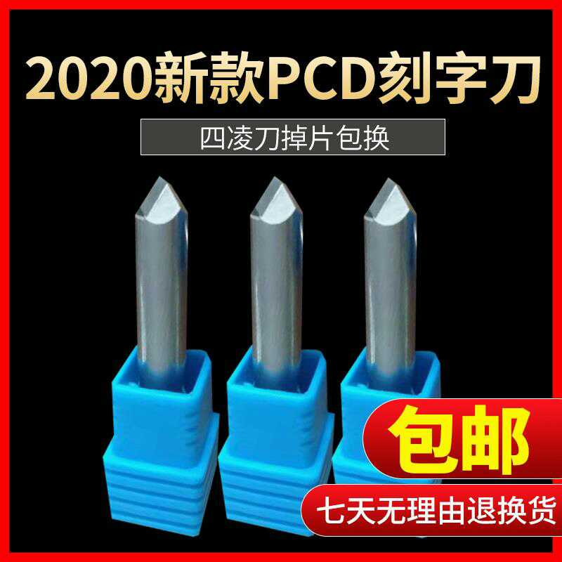 华鹏PCD雕刻刀花岗岩青石大理石刻字线条刀具数控雕刻机拍十送一