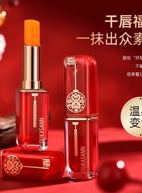 臻爱之吻唇膏温变润唇膏保湿滋润伪素颜千人千色口红不沾杯