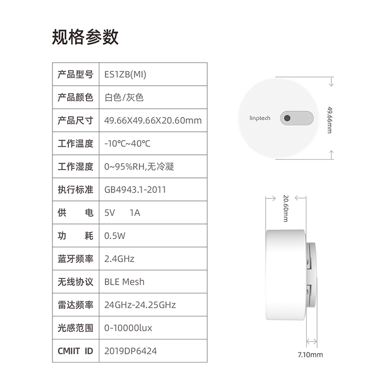 领普接入米家iot联动人体存在传感器智能远程移动感应开关毫米波 - 图3