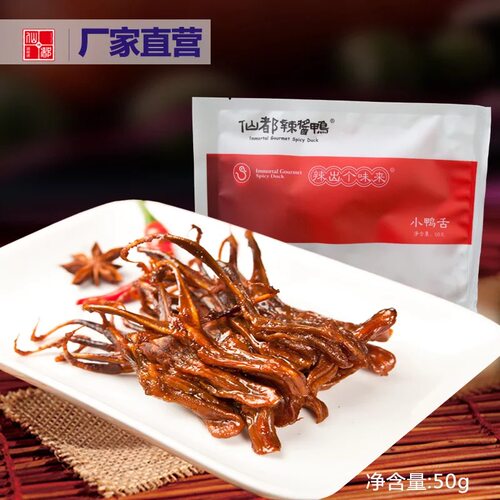 湖南特产醴陵仙都辣酱小鸭舌 鸭舌头 特色食品香辣可口味美零食品 - 图0
