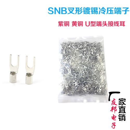 促销SNB1.25-3叉形压接冷压端子SNB2-4 3.5 5.5-5-6-8紫铜焊口U型 - 图0
