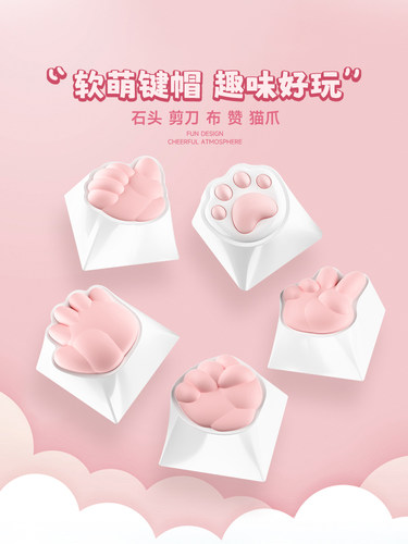 佩森丨猫咪系列 可爱猫爪软硅胶键帽 OEM高度 高颜值少女键盘 - 图0