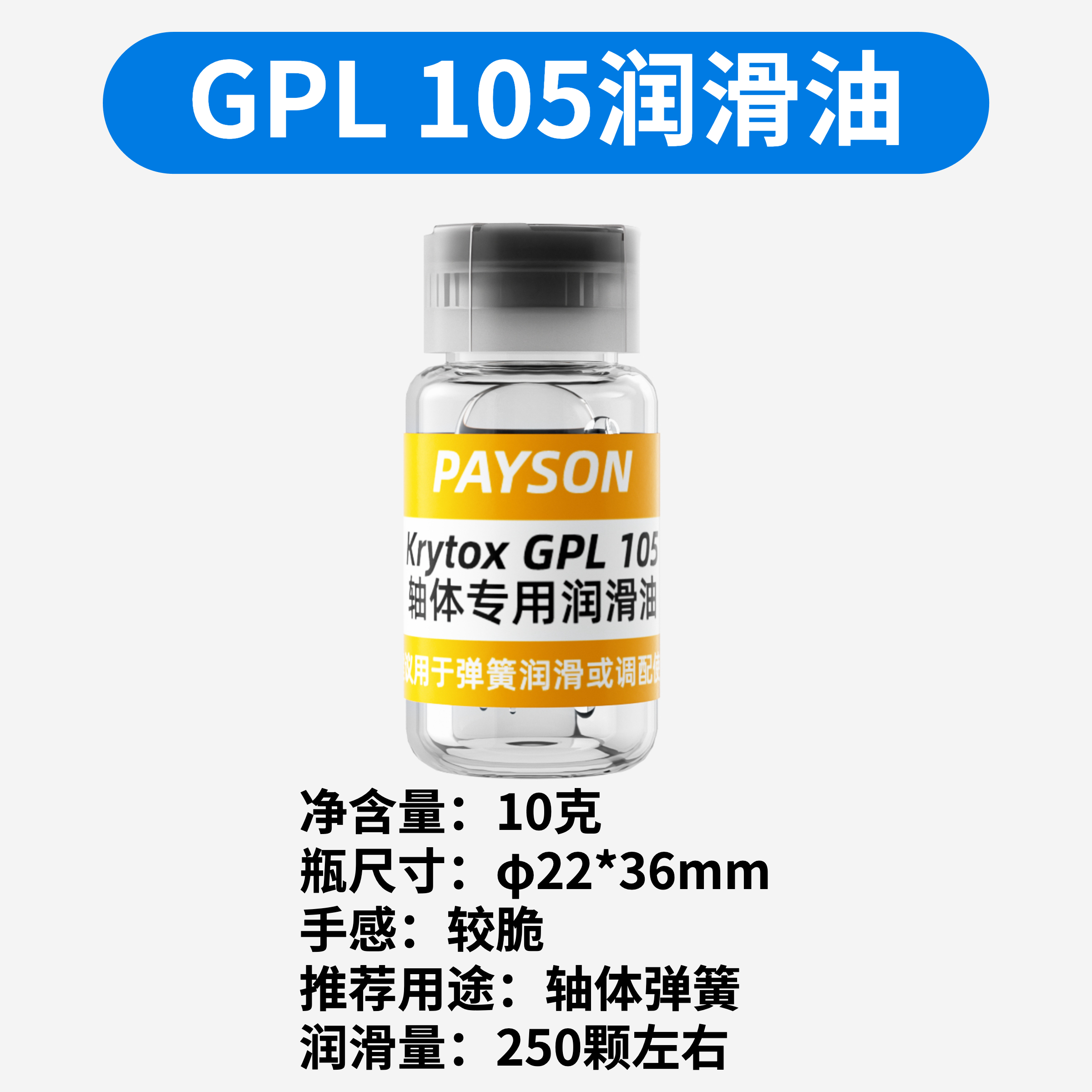 机械键盘轴体润滑油润滑脂3204干膜润滑剂GPL105 205G0卫星轴调教-图1