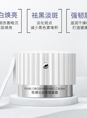 欧诗漫珍源沁白面霜美白淡斑修护