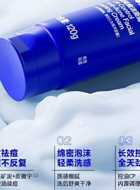 海洋至尊控油祛痘男士清洁洁面膏