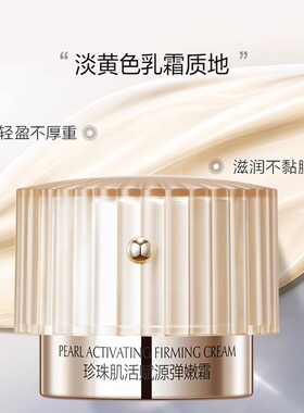 欧诗漫面霜紧致淡纹抗皱修护保湿
