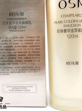 欧诗漫珍珠抗皱紧致保湿乳液