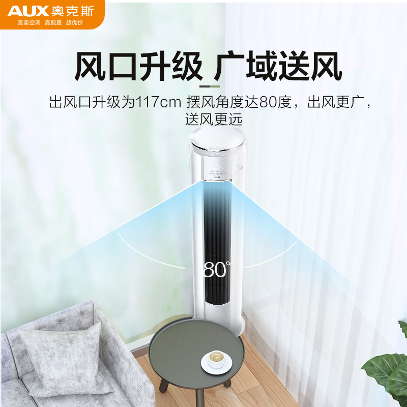 aux /奥克斯圆柱大2匹p变频 奥克斯中正空调