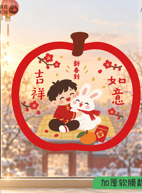 原创2027苹果平安福字新年静电贴卡通羊年春节装饰布置玻璃窗花贴