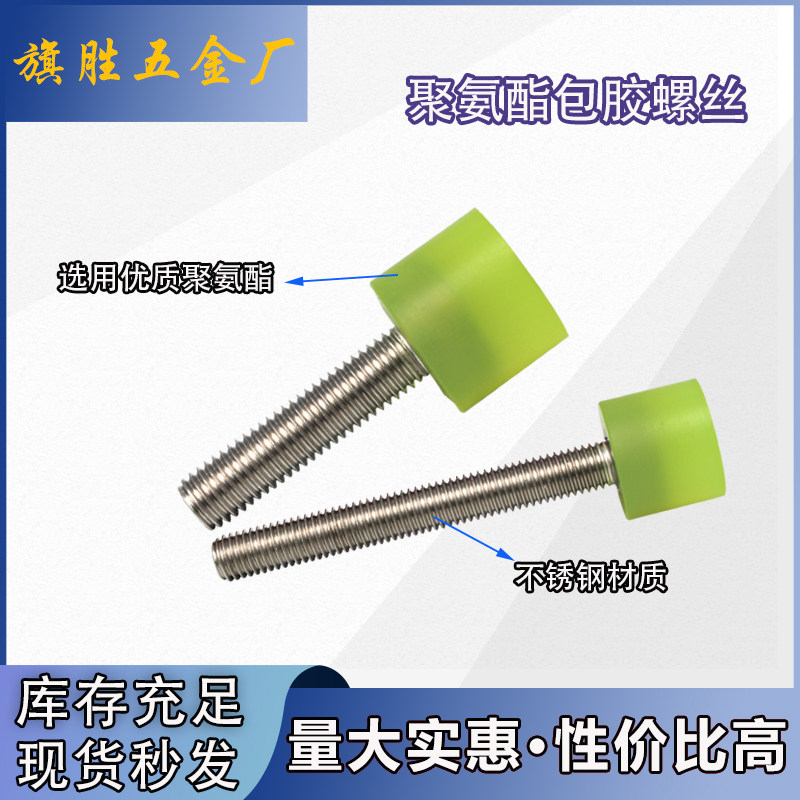 M3M4M5M6M8M10聚氨酯包胶螺丝减震内六角不锈钢螺杆防撞缓冲螺栓,淘宝优惠券,粉丝福利购,淘宝优惠卷