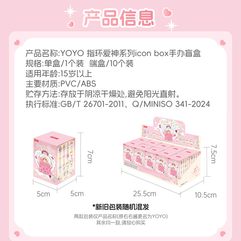 Spot famous brand YOYO Youyoujiang ring cupid series icon box blind box hand figure trendy ornaments
