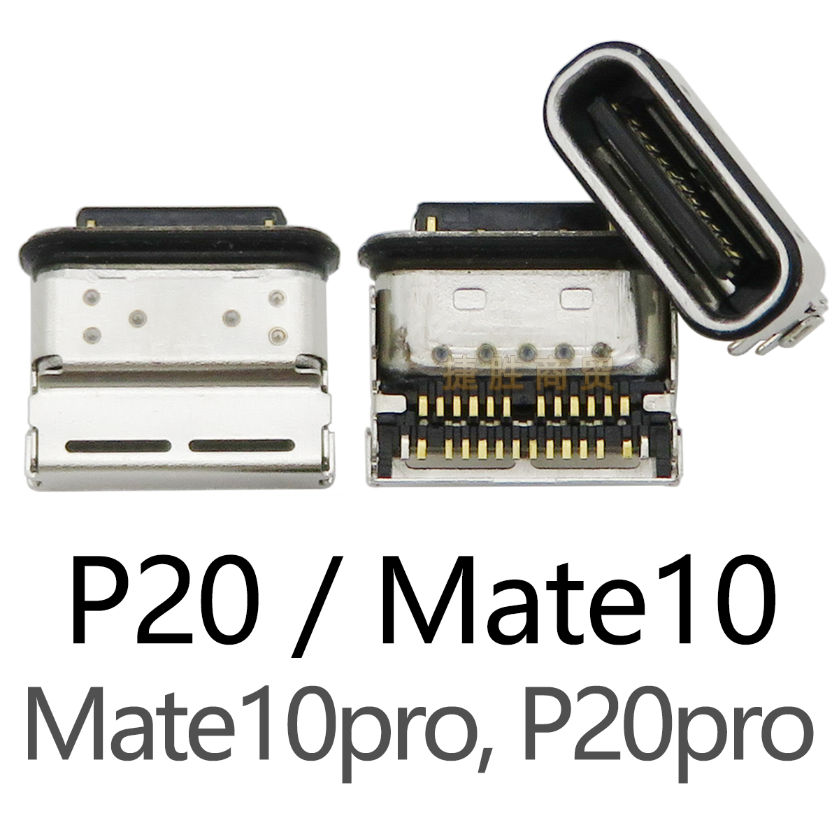 适用P20 P30 P40 P50 P60 Mate 10 20 30 40 50 Pro RS E尾插接口 - 图0