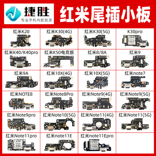 适用于红米Note Note6 Note5 note7 1S 4 5 6pro plus 尾插小板 - 图0