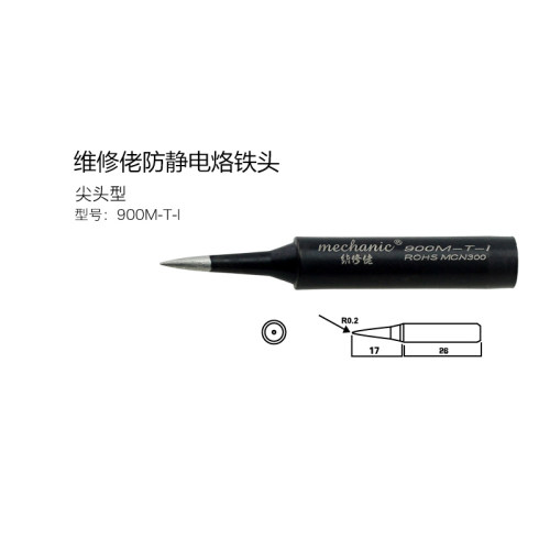 维修佬原装环保无铅烙铁头防静电通用型936焊台900MT尖头弯头刀头 - 图1