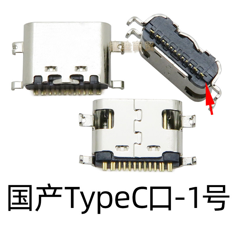 国产TypeC口尾插 12针8针6针 tpc口平板学习机杂牌老人机尾插接口_虎窝淘