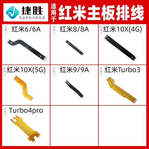 适用红米Note7 8 9 10 11 12 13 14 15 Pro+T E R主板显示排线 - 图1