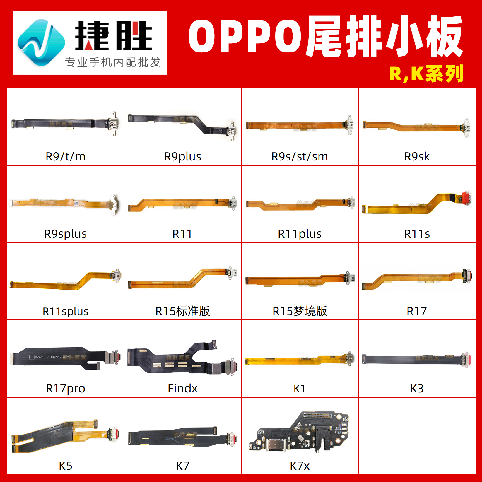 OPPO A系列A8 A11 A52 A55 A57 A58 A72 A92 A93 A97尾插排线小板-图1