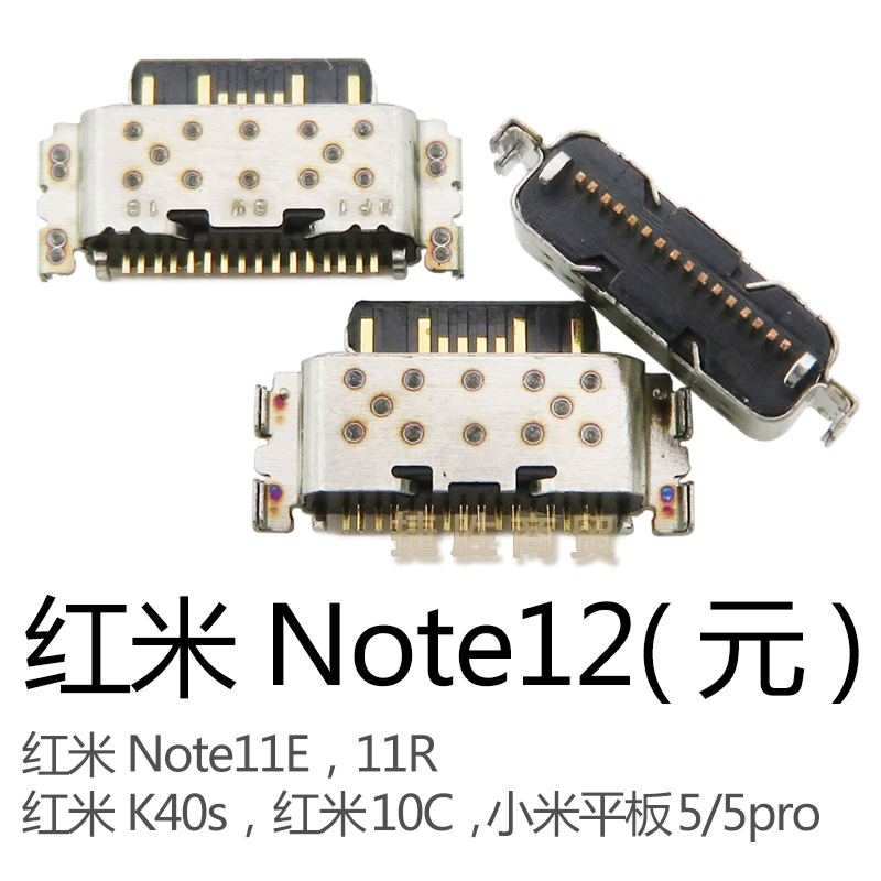 适用红米Note 7 8 9 10 11 12 13 pro T E SE Pro+ Turbo尾插接口 - 图2