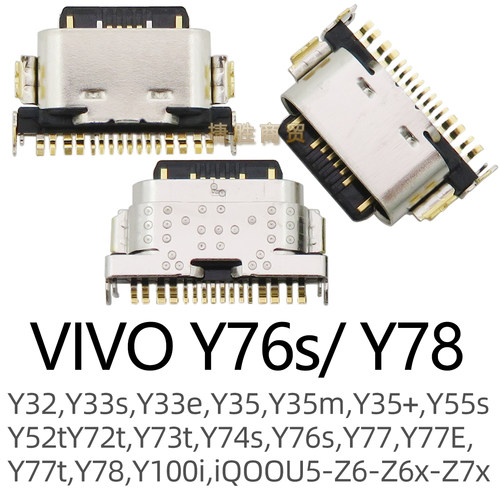 适用VIVO系列TypeC尾插接口 Y200 X200 S19 IQOO12 tpc充电接口 - 图0