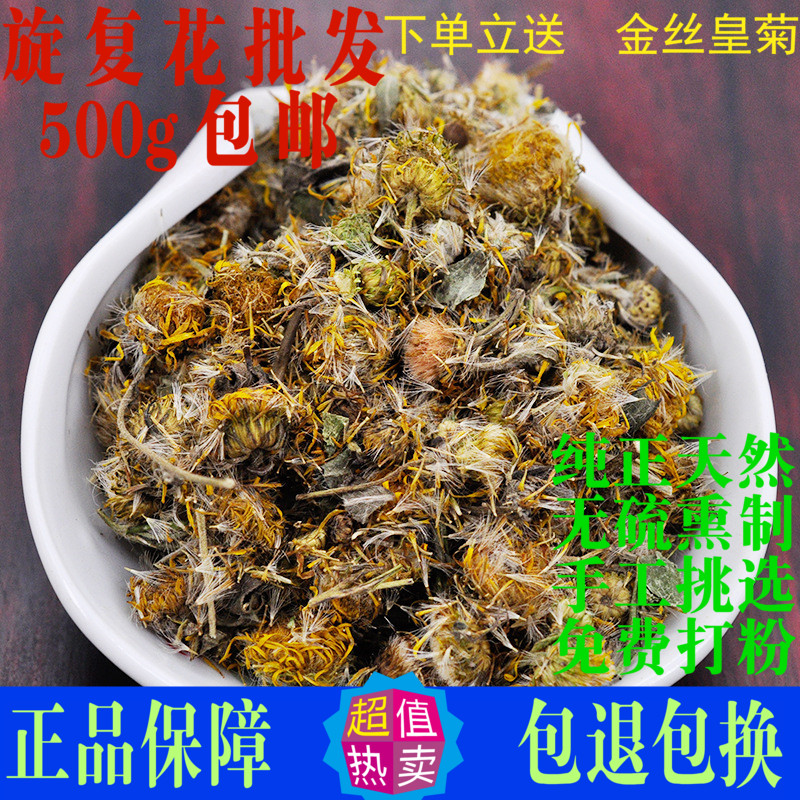 旋复花正品中药材500g包邮旋覆花金钱菊金佛草花伏花非同仁堂-图0