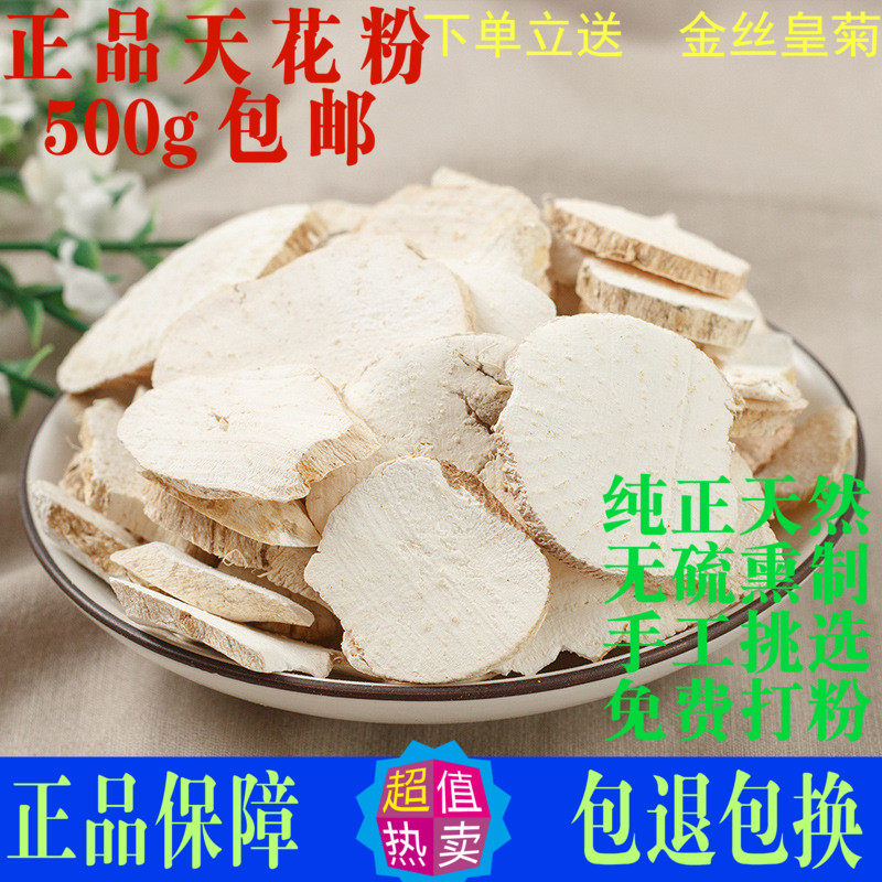 天花粉中药材500克包邮栝蒌根花粉瓜蒌跟栝楼根磨天花粉正品新货 中药世家中药批发总店 淘优券