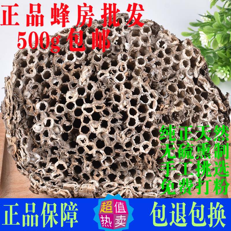 蜂房 马蜂窝 蜂巢中药材农家500g包邮露蜂房黄蜂窝天然正品中草药 - 图0