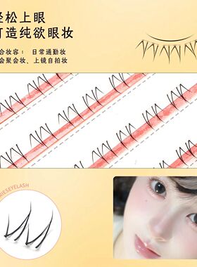 初遇季短款白月光下睫毛