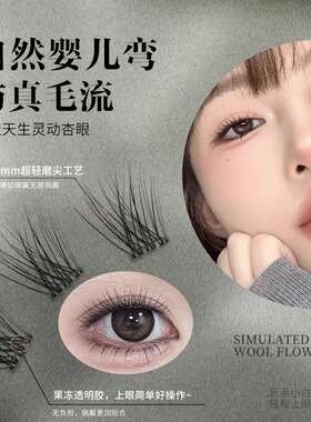 暮光森林免胶无梗假睫毛自然仿真