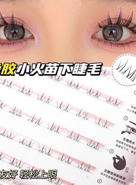 初遇记免胶短短款小火苗下睫毛