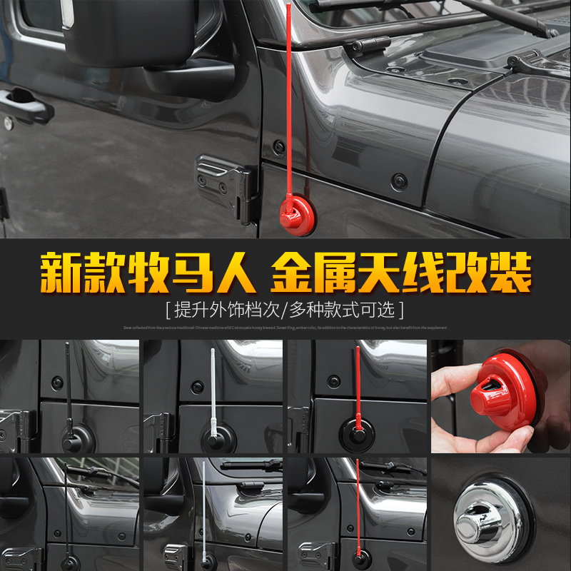 适用Jeep吉普18-21款JL牧马人天线改装金属短天线收音天线装饰件 - 图0