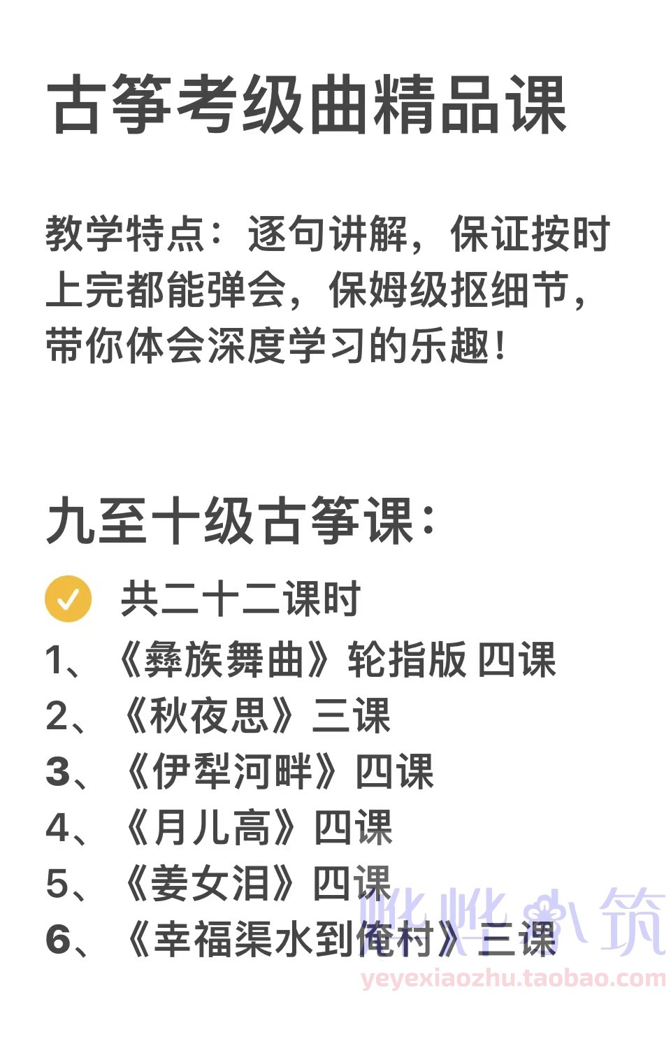 古筝考级精讲彝族舞曲秋夜思伊犁河畔月儿高姜女泪幸福渠水到俺村 - 图0