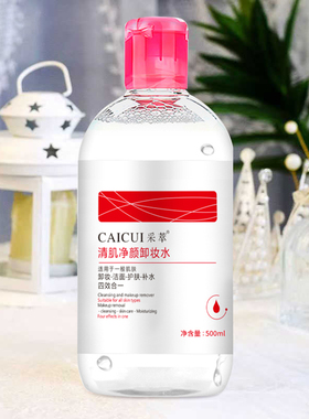 采萃卸妆水500ml脸部清洁卸妆油眼唇卸妆液女士清透润肤