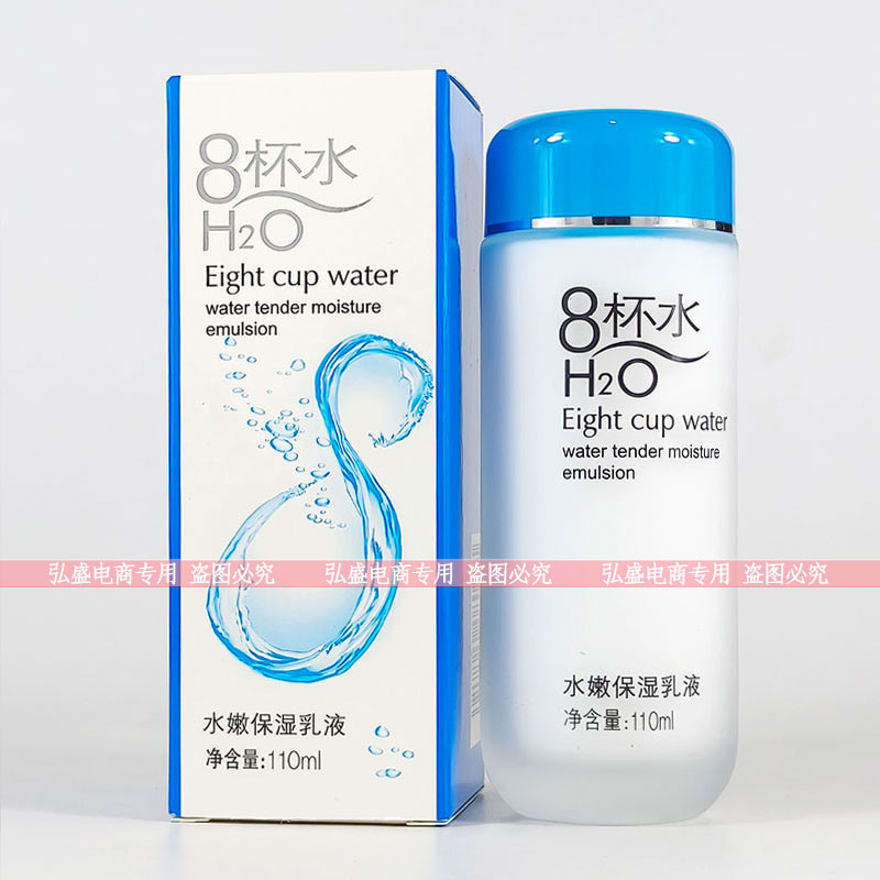Sidina Eight Cups of Water Moisturizing Lotion