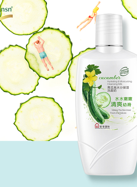 青瓜高水分保湿洗面奶深层清洁