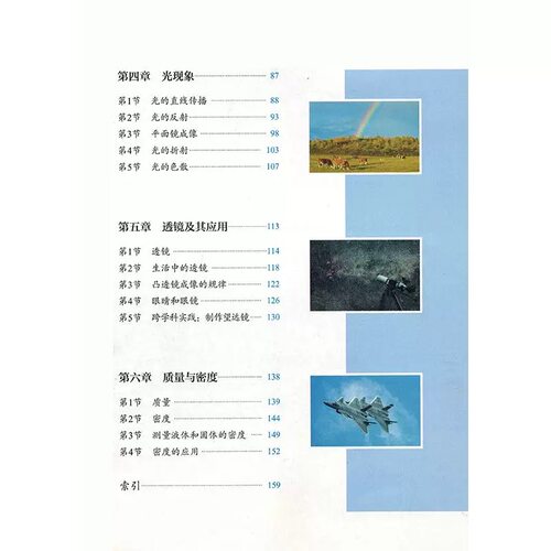 【新华正版】2026秋版八年级上册物理课本初二物理人教版中学教材物理书人民教育出版社 - 图1