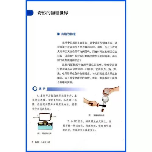 【新华正版】2026秋版八年级上册物理课本初二物理人教版中学教材物理书人民教育出版社 - 图3