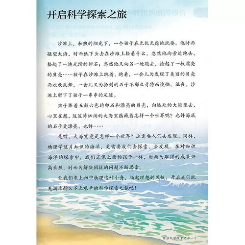 【新华正版】2026秋版八年级上册物理课本初二物理人教版中学教材物理书人民教育出版社 - 图2