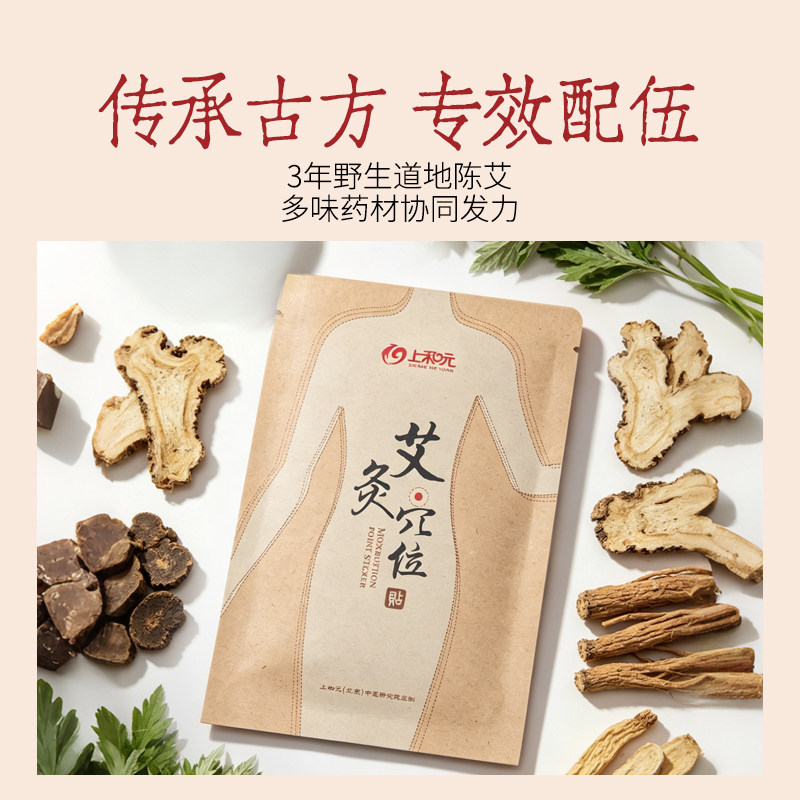 上和元穴位贴三伏贴艾灸贴艾叶艾草冬病夏灸艾灸贴敷成人儿童贴