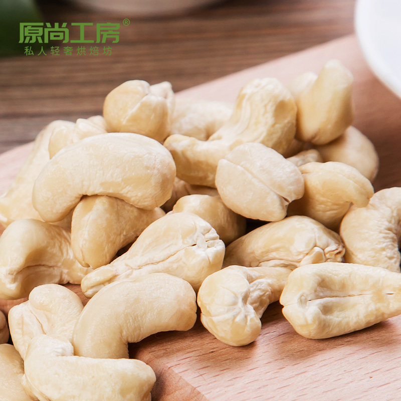 原尚工房腰果仁1000g原味生腰果 原尚工房腰果