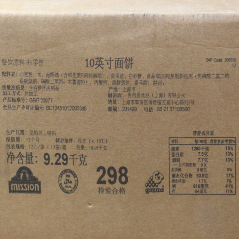 麦西恩10英寸面饼12包144张老北京鸡肉卷饼面皮 墨西哥鸡肉卷饼 - 图1