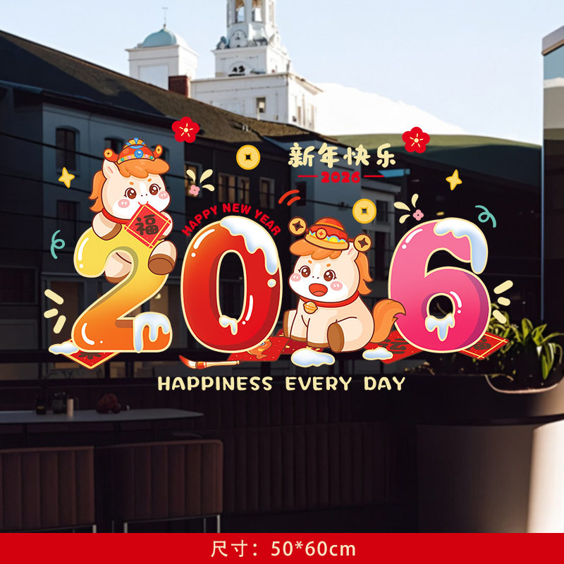 2026年新年窗花福字静电贴剪纸玻璃贴高级感马年橱窗春节装饰过年,淘宝优惠券,粉丝福利购,淘宝优惠卷