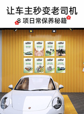 新能源汽车维修养护八项系统项目海报维修店宣传广告海报墙面挂图