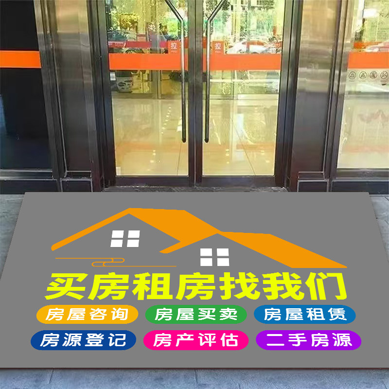 房产中介迎宾门垫中介前台门店布置装饰脚垫租售房源防滑垫,淘宝优惠券,粉丝福利购,淘宝优惠卷
