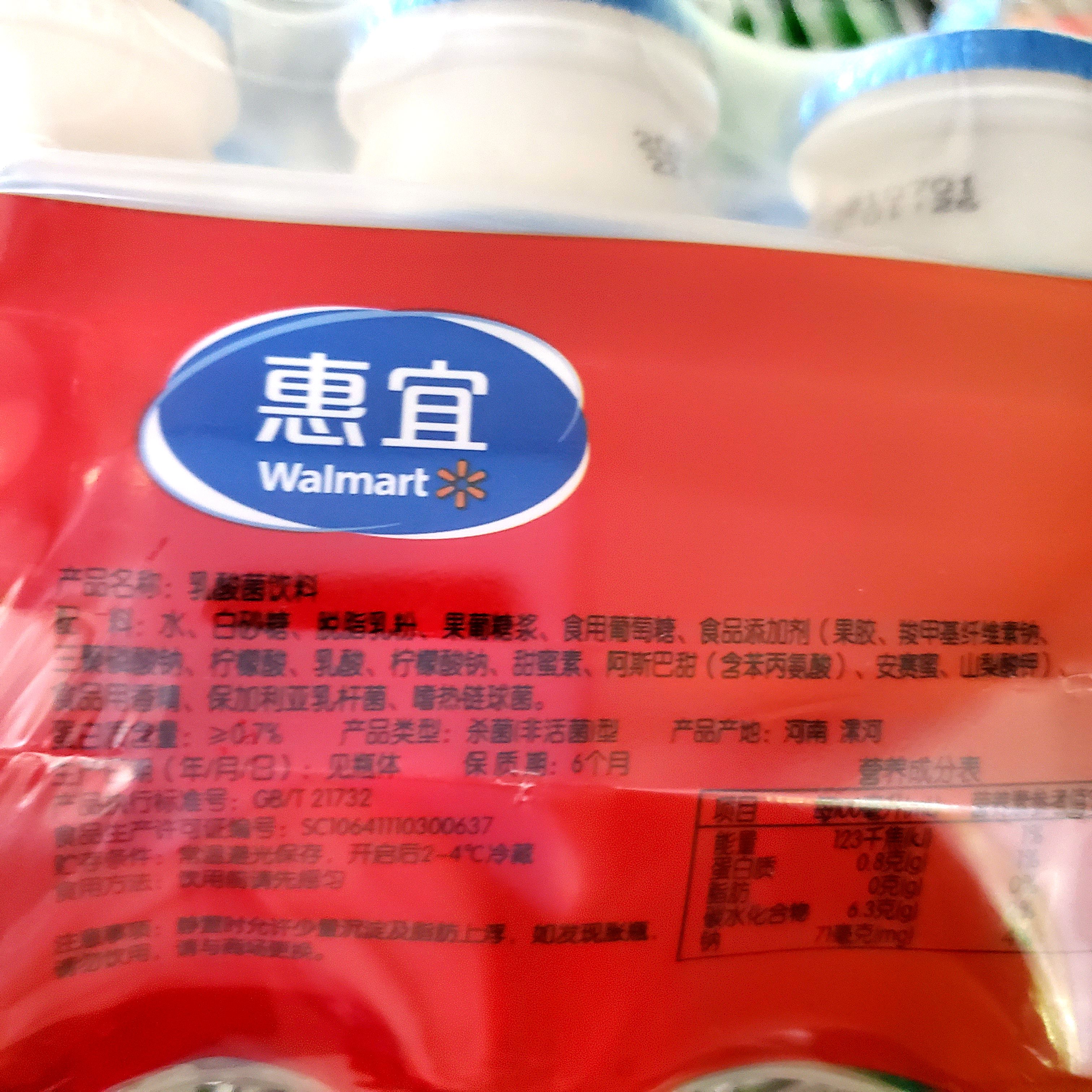 沃尔玛惠宜乳酸菌饮料 105g*15瓶早餐益生菌饮料酸奶饮品优酸乳_虎窝淘